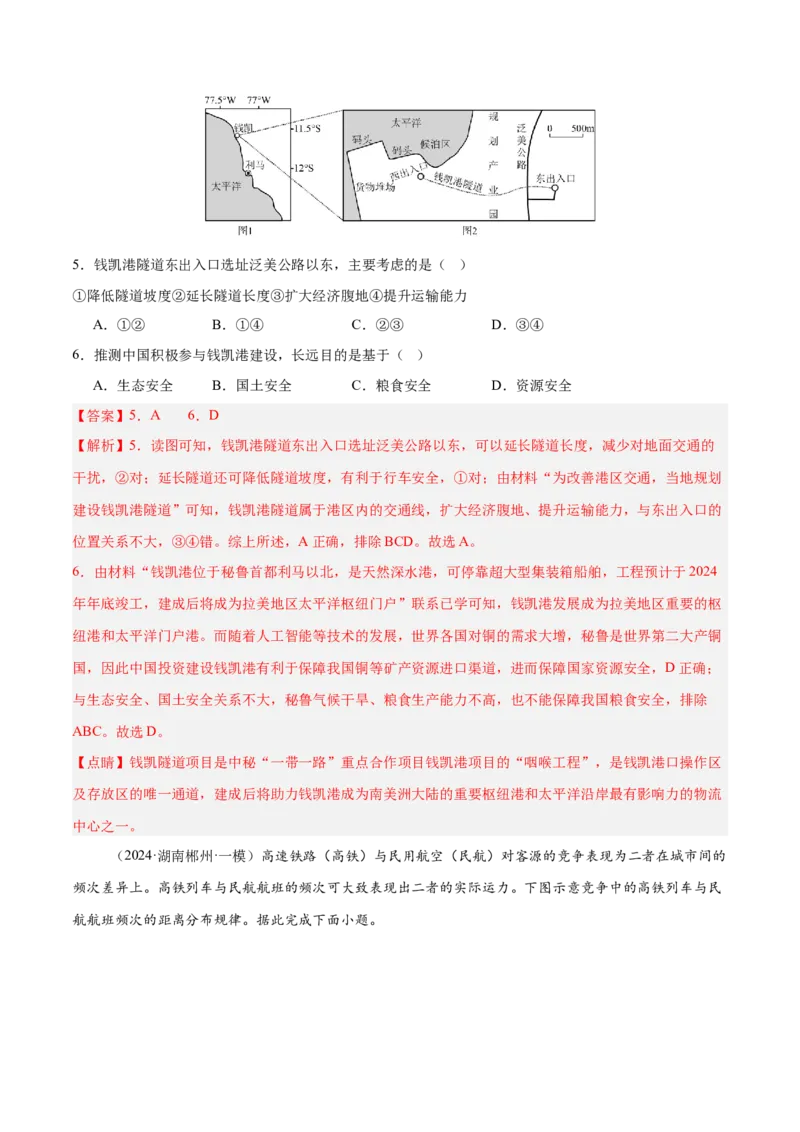 专题10服务业与交通运输易错提分（3大易错点）（解析版）_2025年新高考资料_二轮复习_2025年高三地理高考二轮复习专项提升（新高考通用）3405802_易错专练