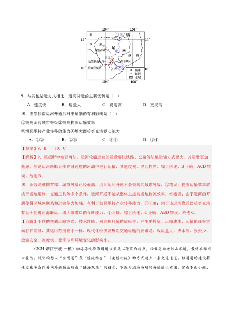 专题10服务业与交通运输易错提分（3大易错点）（解析版）_2025年新高考资料_二轮复习_2025年高三地理高考二轮复习专项提升（新高考通用）3405802_易错专练
