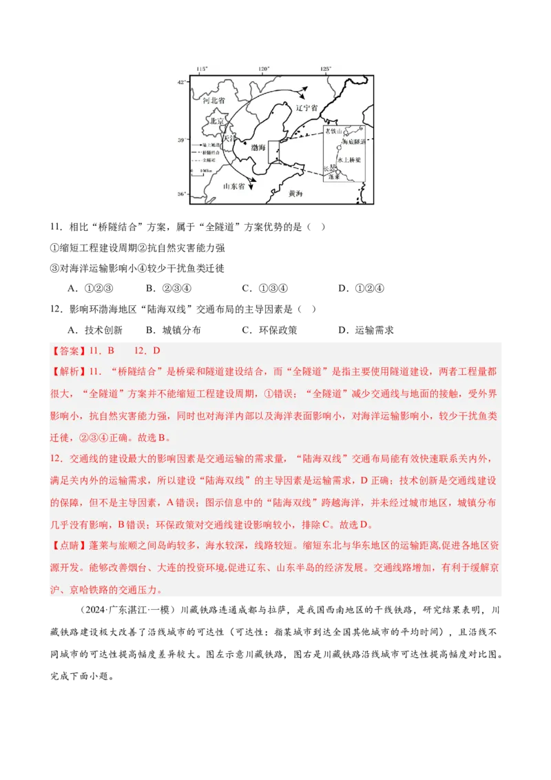 专题10服务业与交通运输易错提分（3大易错点）（解析版）_2025年新高考资料_二轮复习_2025年高三地理高考二轮复习专项提升（新高考通用）3405802_易错专练