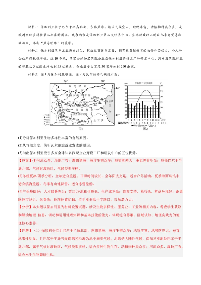 专题10服务业与交通运输易错提分（3大易错点）（解析版）_2025年新高考资料_二轮复习_2025年高三地理高考二轮复习专项提升（新高考通用）3405802_易错专练