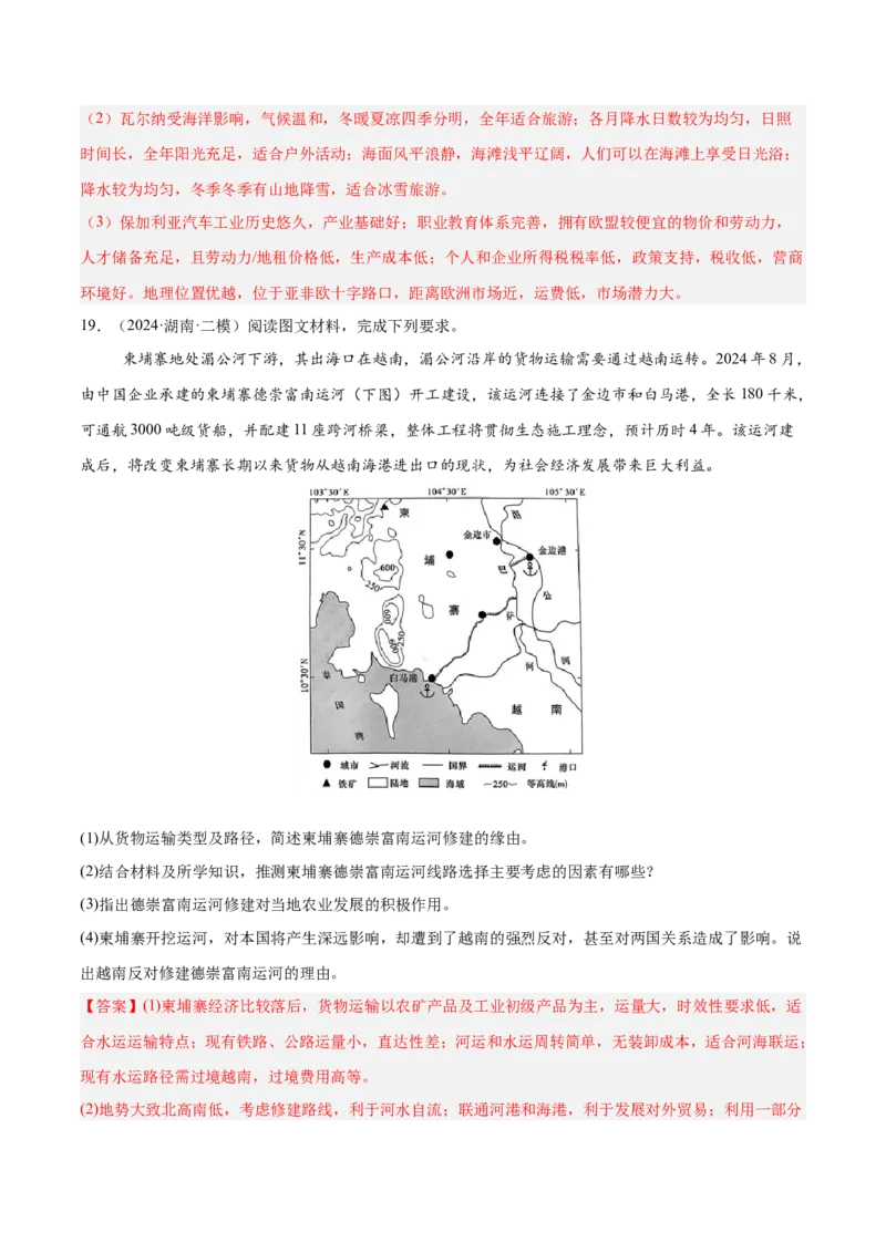 专题10服务业与交通运输易错提分（3大易错点）（解析版）_2025年新高考资料_二轮复习_2025年高三地理高考二轮复习专项提升（新高考通用）3405802_易错专练