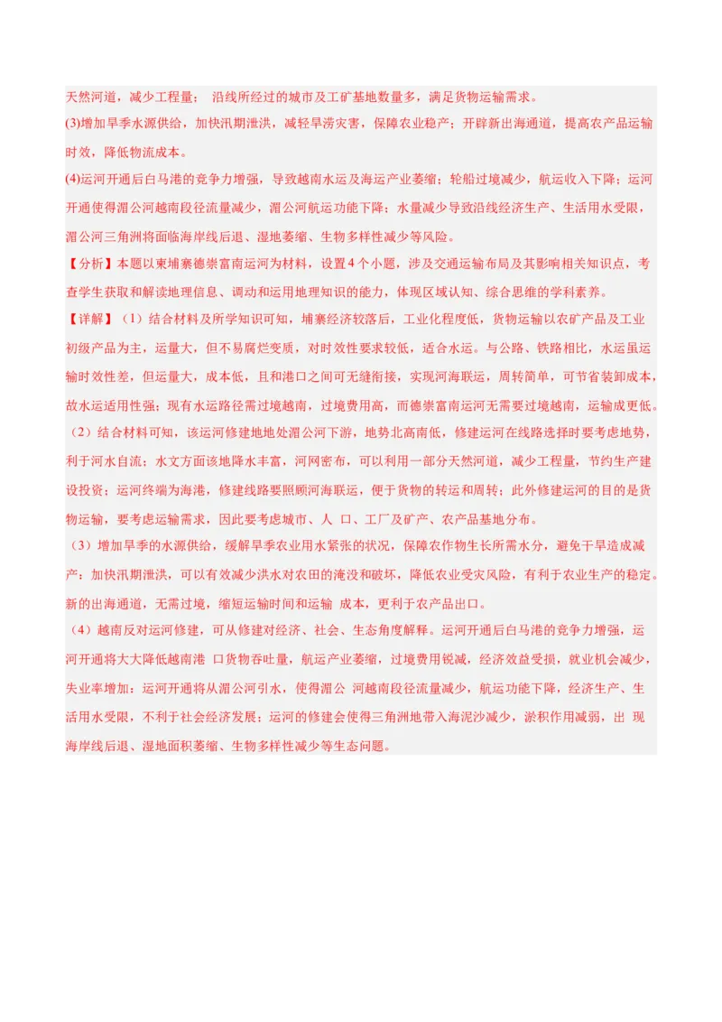 专题10服务业与交通运输易错提分（3大易错点）（解析版）_2025年新高考资料_二轮复习_2025年高三地理高考二轮复习专项提升（新高考通用）3405802_易错专练