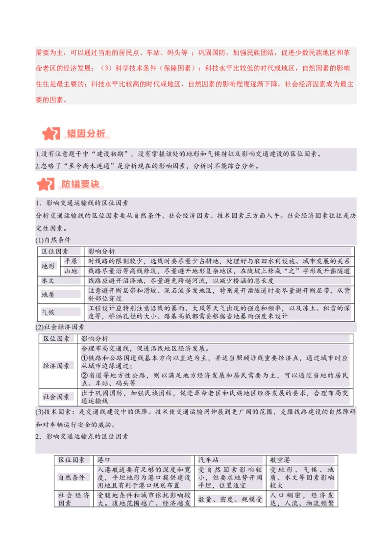 专题10服务业与交通运输易错提分（3大易错点）（解析版）_2025年新高考资料_二轮复习_2025年高三地理高考二轮复习专项提升（新高考通用）3405802_易错专练