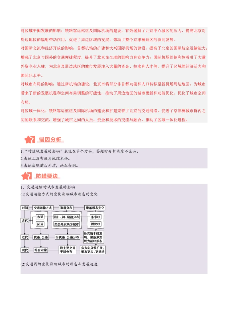 专题10服务业与交通运输易错提分（3大易错点）（解析版）_2025年新高考资料_二轮复习_2025年高三地理高考二轮复习专项提升（新高考通用）3405802_易错专练