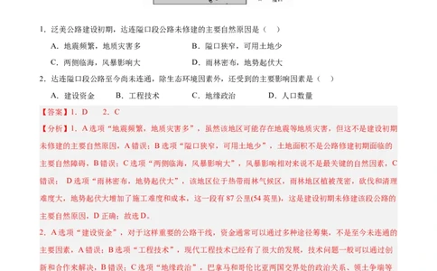 专题10服务业与交通运输易错提分（3大易错点）（解析版）_2025年新高考资料_二轮复习_2025年高三地理高考二轮复习专项提升（新高考通用）3405802_易错专练