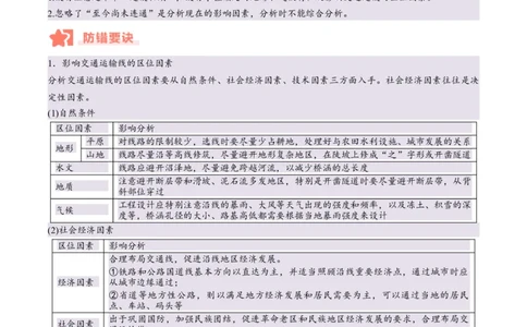 专题10服务业与交通运输易错提分（3大易错点）（解析版）_2025年新高考资料_二轮复习_2025年高三地理高考二轮复习专项提升（新高考通用）3405802_易错专练