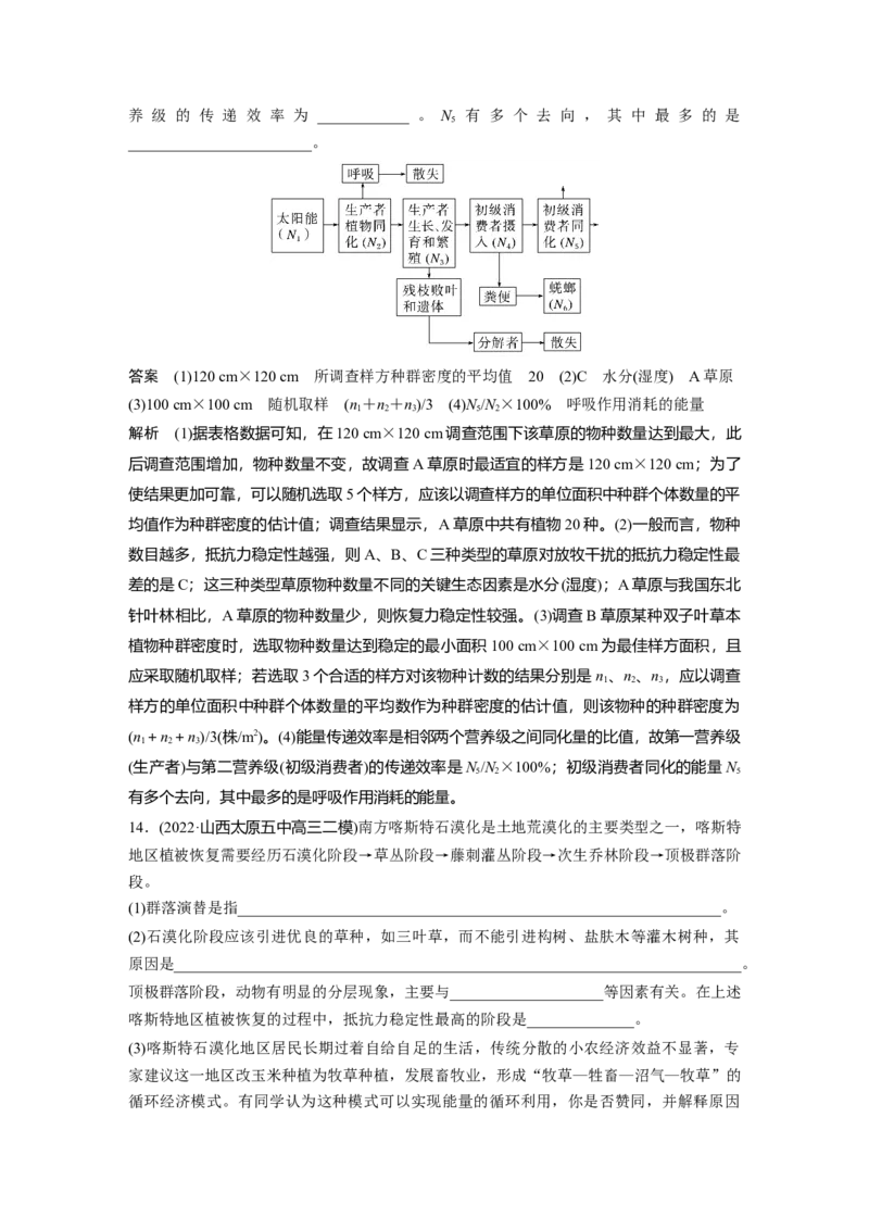 2023年高考生物二轮复习（全国版）第1篇专题突破专题7专题强化练A_通用版（老高考）复习资料_2023年复习资料_二轮复习_2023年高考生物二轮复习讲义+课件（全国版）