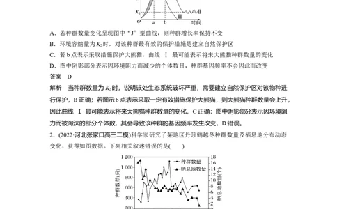 2023年高考生物二轮复习（全国版）第1篇专题突破专题7专题强化练A_通用版（老高考）复习资料_2023年复习资料_二轮复习_2023年高考生物二轮复习讲义+课件（全国版）