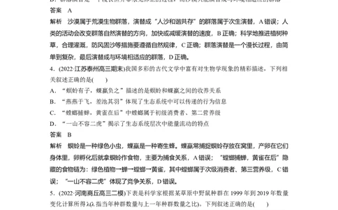 2023年高考生物二轮复习（全国版）第1篇专题突破专题7专题强化练A_通用版（老高考）复习资料_2023年复习资料_二轮复习_2023年高考生物二轮复习讲义+课件（全国版）