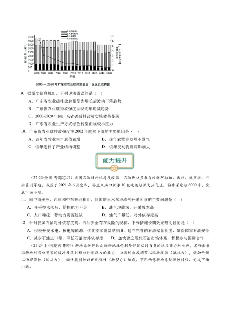 5.0资源、环境与国家安全（练习）-备战2024年高考地理一轮复习考点帮（新高考专用）（原卷版）_新高考复习资料_2024年新高考复习资料_一轮复习资料_第四部分区域发展