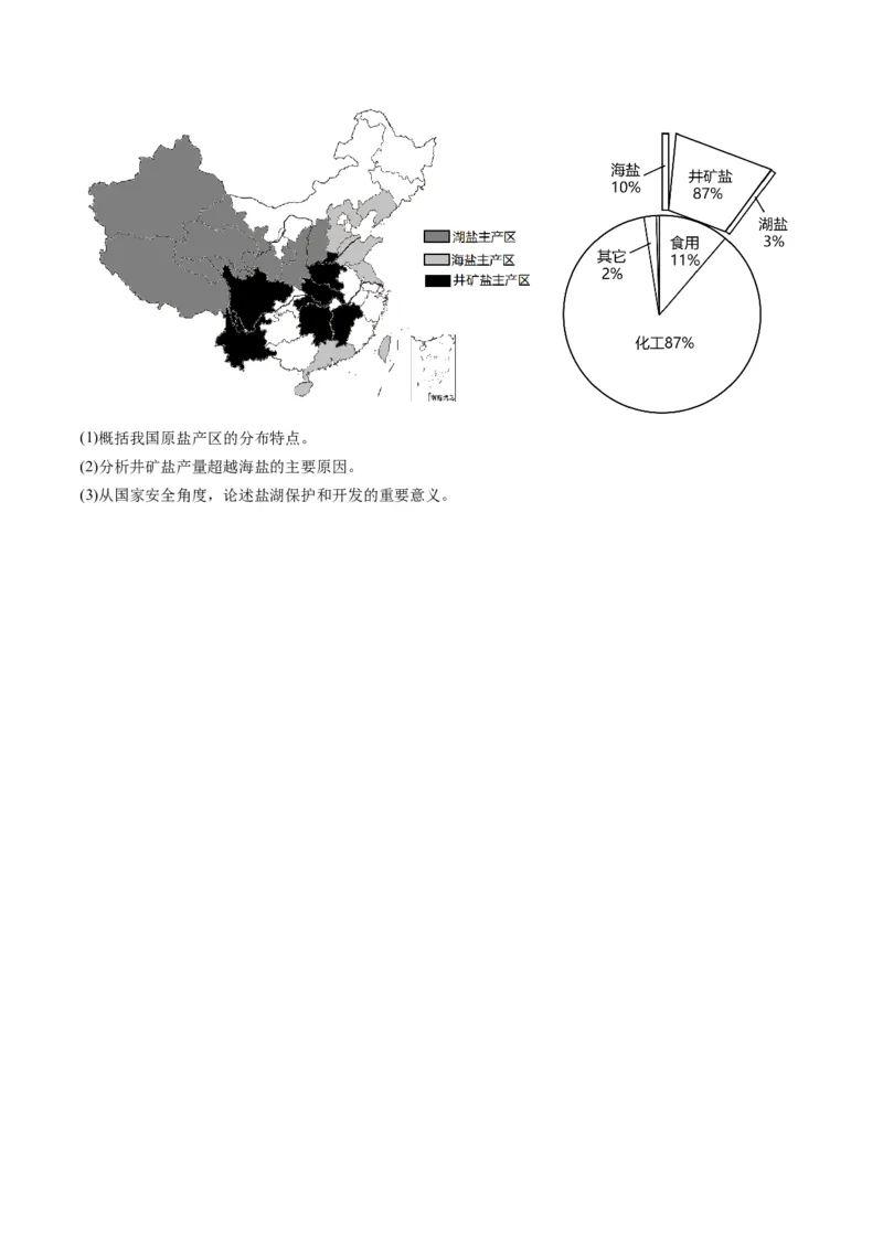 5.0资源、环境与国家安全（练习）-备战2024年高考地理一轮复习考点帮（新高考专用）（原卷版）_新高考复习资料_2024年新高考复习资料_一轮复习资料_第四部分区域发展