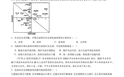 5.0资源、环境与国家安全（练习）-备战2024年高考地理一轮复习考点帮（新高考专用）（原卷版）_新高考复习资料_2024年新高考复习资料_一轮复习资料_第四部分区域发展