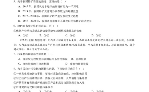 5.0资源、环境与国家安全（练习）-备战2024年高考地理一轮复习考点帮（新高考专用）（原卷版）_新高考复习资料_2024年新高考复习资料_一轮复习资料_第四部分区域发展