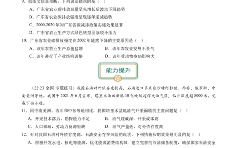 5.0资源、环境与国家安全（练习）-备战2024年高考地理一轮复习考点帮（新高考专用）（原卷版）_新高考复习资料_2024年新高考复习资料_一轮复习资料_第四部分区域发展