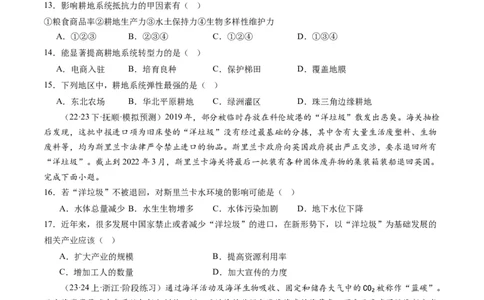 5.0资源、环境与国家安全（练习）-备战2024年高考地理一轮复习考点帮（新高考专用）（原卷版）_新高考复习资料_2024年新高考复习资料_一轮复习资料_第四部分区域发展