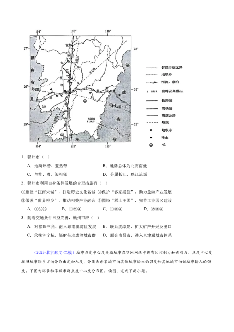专题14区域协调与区际合作（原卷版）_2025年新高考资料_二轮复习_01高考语文等多个文件_2025年高三地理高考二轮复习专项提升_重点&middot;难点&middot;热点专练（分地区）_北京专用