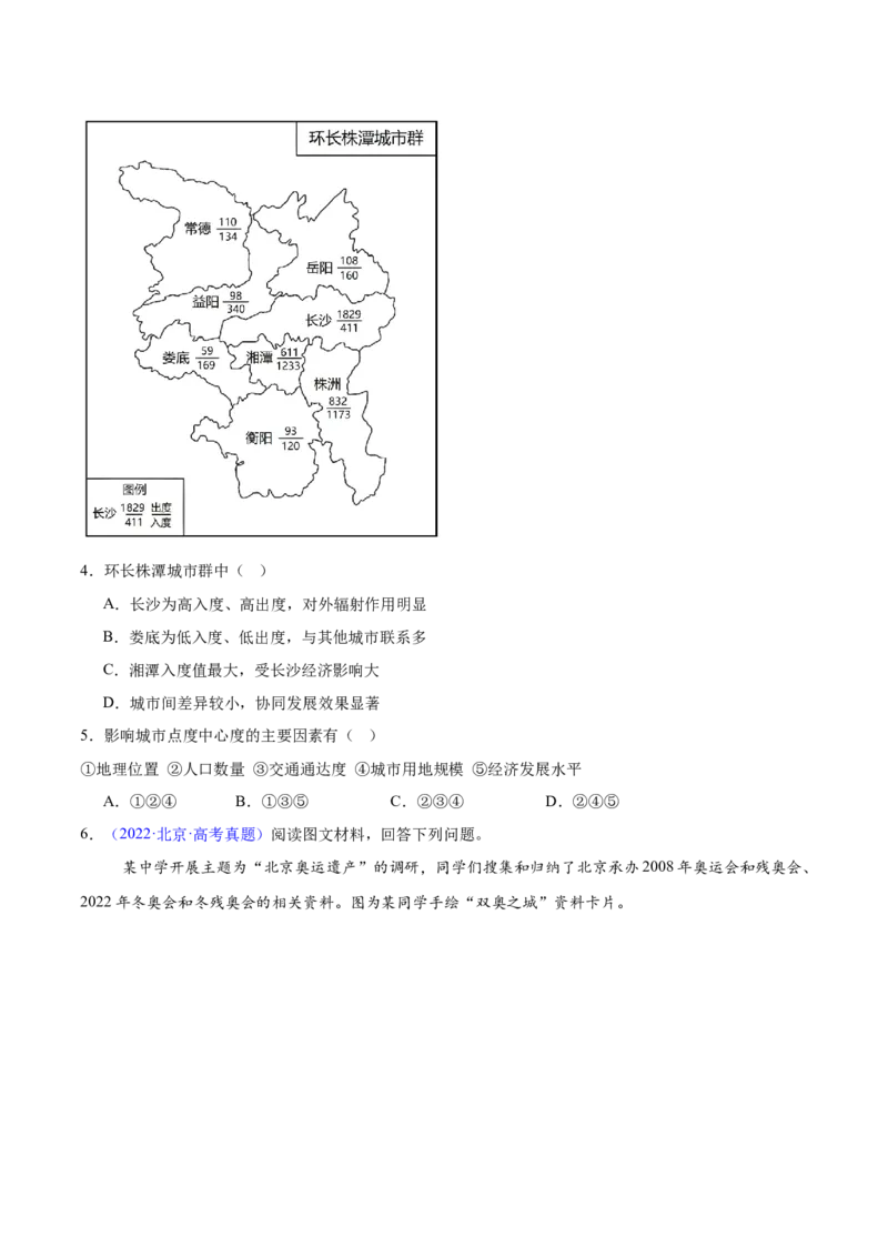 专题14区域协调与区际合作（原卷版）_2025年新高考资料_二轮复习_01高考语文等多个文件_2025年高三地理高考二轮复习专项提升_重点&middot;难点&middot;热点专练（分地区）_北京专用