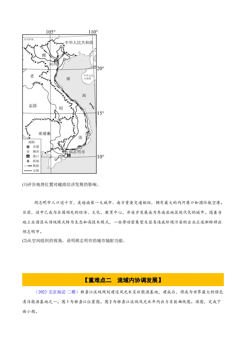 专题14区域协调与区际合作（原卷版）_2025年新高考资料_二轮复习_01高考语文等多个文件_2025年高三地理高考二轮复习专项提升_重点&middot;难点&middot;热点专练（分地区）_北京专用