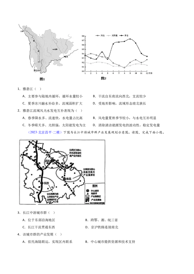 专题14区域协调与区际合作（原卷版）_2025年新高考资料_二轮复习_01高考语文等多个文件_2025年高三地理高考二轮复习专项提升_重点&middot;难点&middot;热点专练（分地区）_北京专用