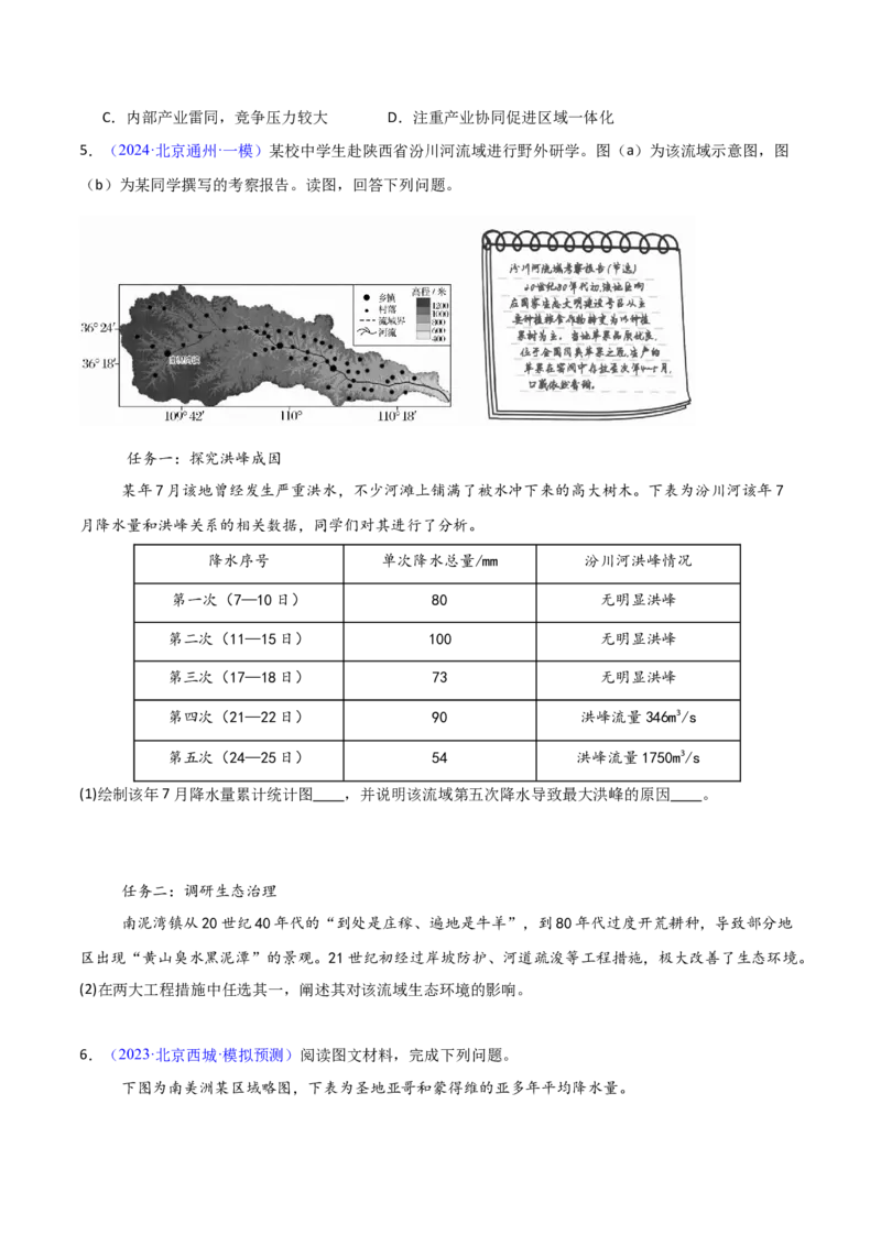 专题14区域协调与区际合作（原卷版）_2025年新高考资料_二轮复习_01高考语文等多个文件_2025年高三地理高考二轮复习专项提升_重点&middot;难点&middot;热点专练（分地区）_北京专用