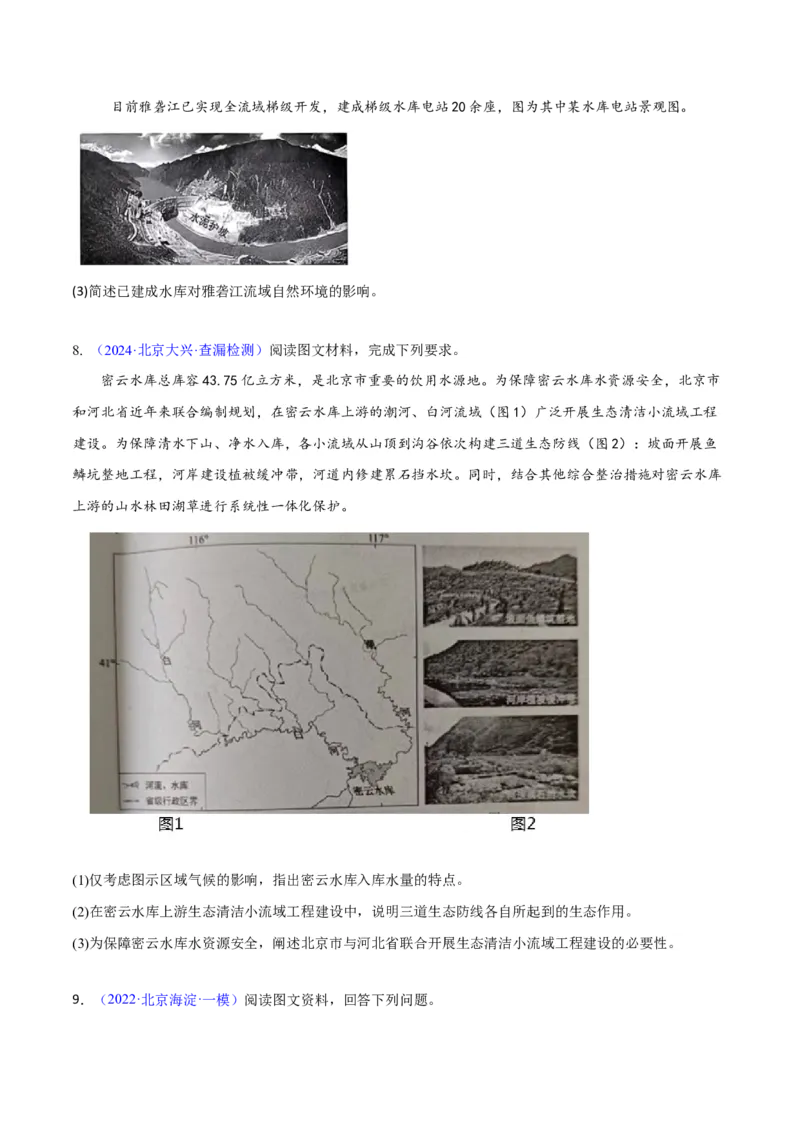 专题14区域协调与区际合作（原卷版）_2025年新高考资料_二轮复习_01高考语文等多个文件_2025年高三地理高考二轮复习专项提升_重点&middot;难点&middot;热点专练（分地区）_北京专用