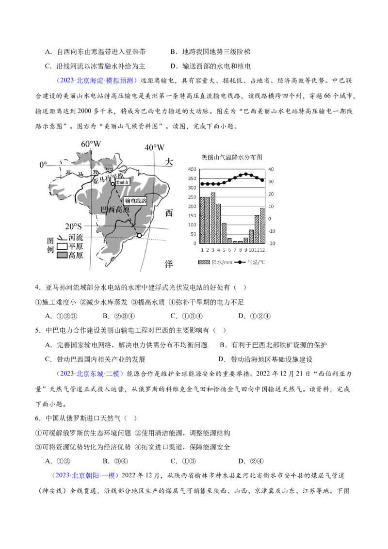 专题14区域协调与区际合作（原卷版）_2025年新高考资料_二轮复习_01高考语文等多个文件_2025年高三地理高考二轮复习专项提升_重点&middot;难点&middot;热点专练（分地区）_北京专用