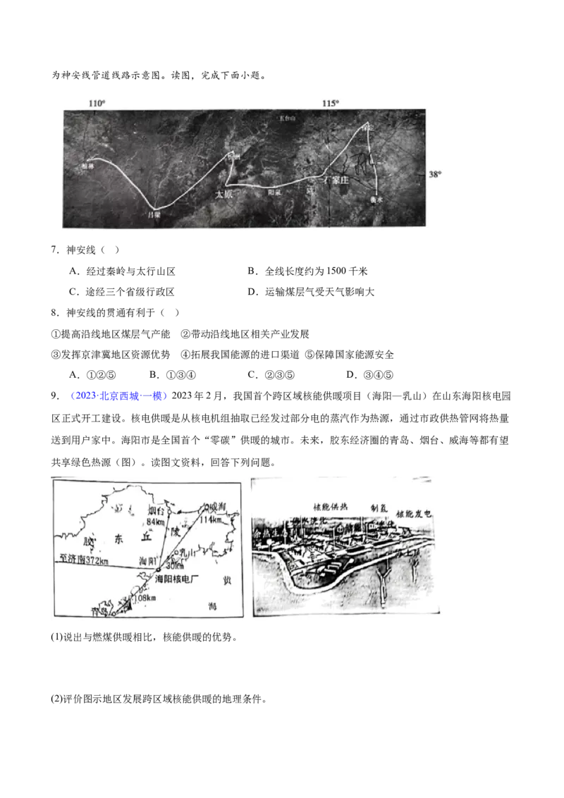 专题14区域协调与区际合作（原卷版）_2025年新高考资料_二轮复习_01高考语文等多个文件_2025年高三地理高考二轮复习专项提升_重点&middot;难点&middot;热点专练（分地区）_北京专用