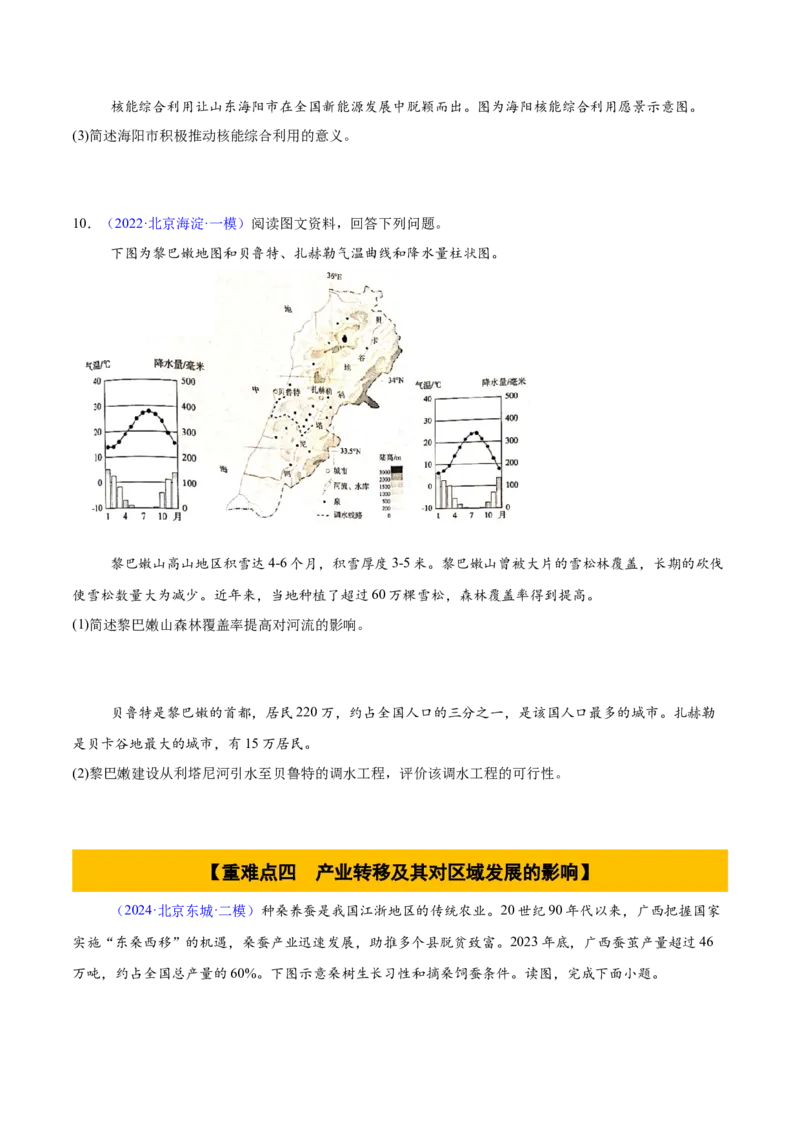 专题14区域协调与区际合作（原卷版）_2025年新高考资料_二轮复习_01高考语文等多个文件_2025年高三地理高考二轮复习专项提升_重点&middot;难点&middot;热点专练（分地区）_北京专用