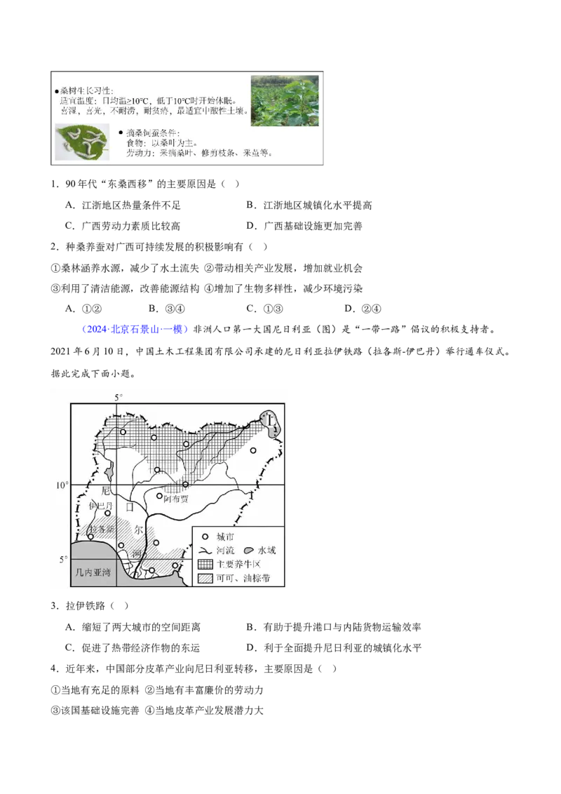 专题14区域协调与区际合作（原卷版）_2025年新高考资料_二轮复习_01高考语文等多个文件_2025年高三地理高考二轮复习专项提升_重点&middot;难点&middot;热点专练（分地区）_北京专用