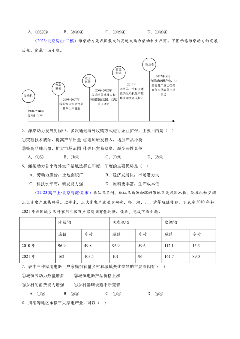 专题14区域协调与区际合作（原卷版）_2025年新高考资料_二轮复习_01高考语文等多个文件_2025年高三地理高考二轮复习专项提升_重点&middot;难点&middot;热点专练（分地区）_北京专用