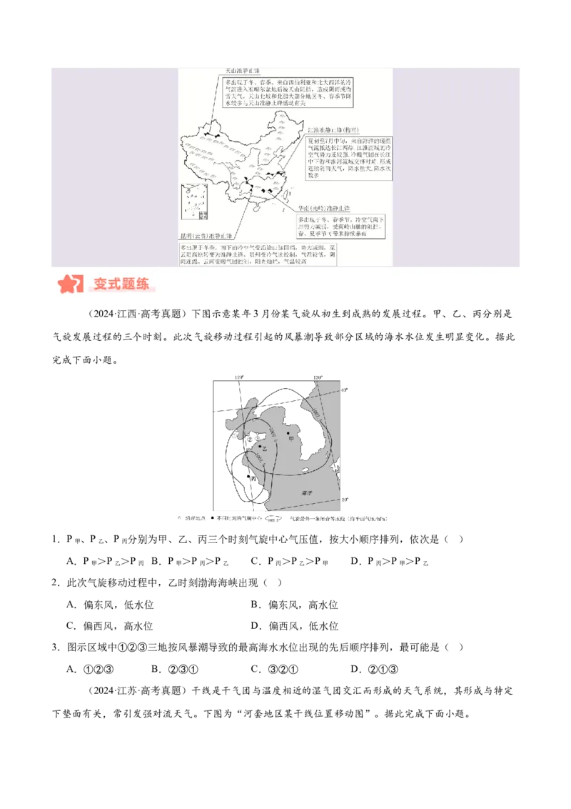 专题03大气运动与天气、气候易错提分（4大易错点）（原卷版）_2025年新高考资料_二轮复习_01高考语文等多个文件_2025年高三地理高考二轮复习专项提升_易错专练