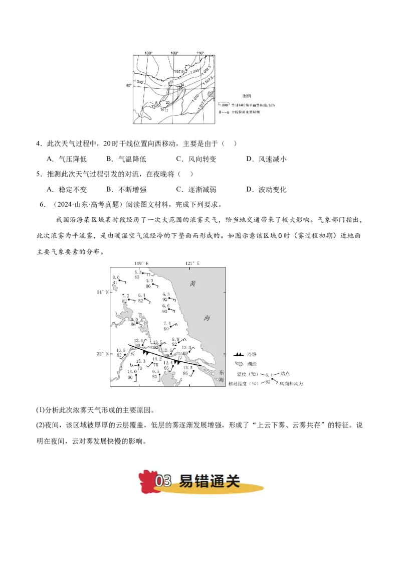 专题03大气运动与天气、气候易错提分（4大易错点）（原卷版）_2025年新高考资料_二轮复习_01高考语文等多个文件_2025年高三地理高考二轮复习专项提升_易错专练