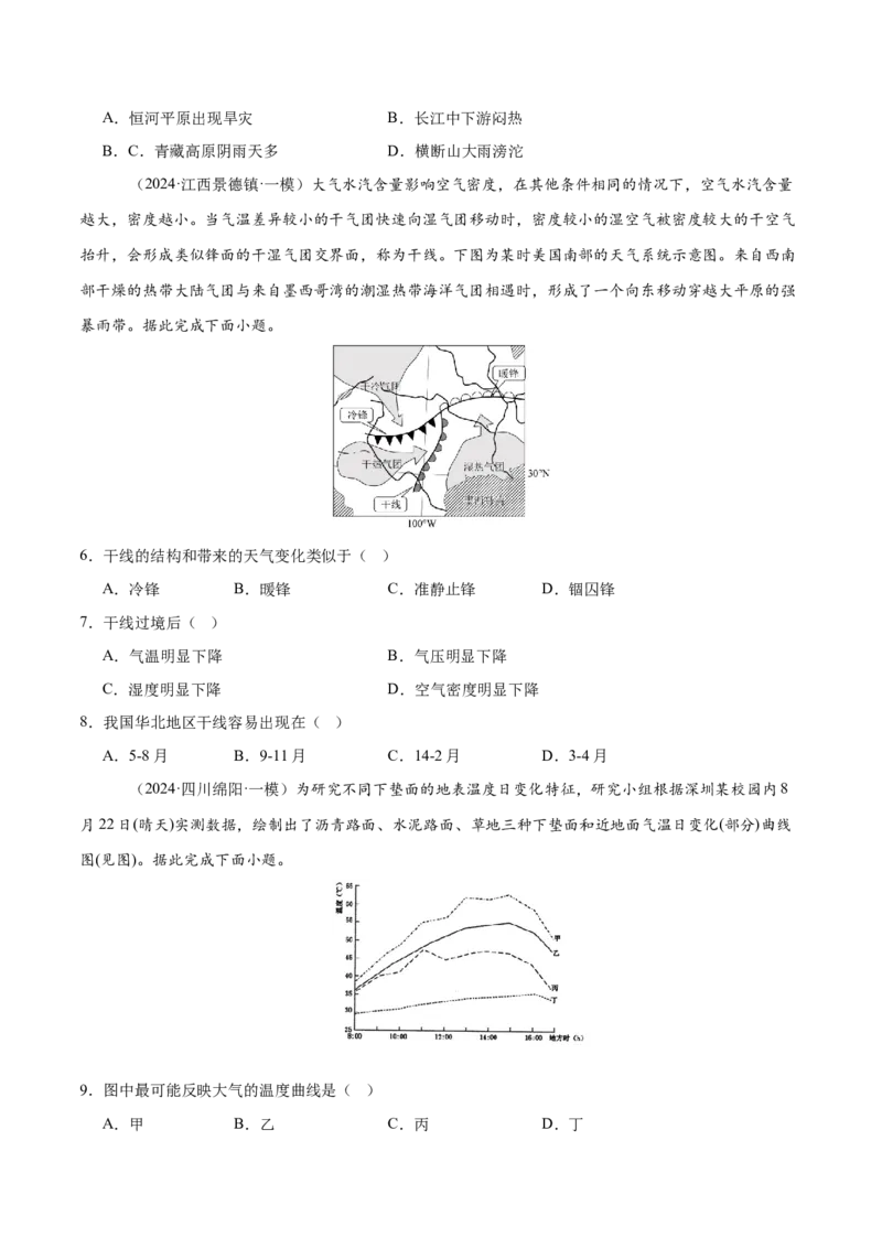 专题03大气运动与天气、气候易错提分（4大易错点）（原卷版）_2025年新高考资料_二轮复习_01高考语文等多个文件_2025年高三地理高考二轮复习专项提升_易错专练