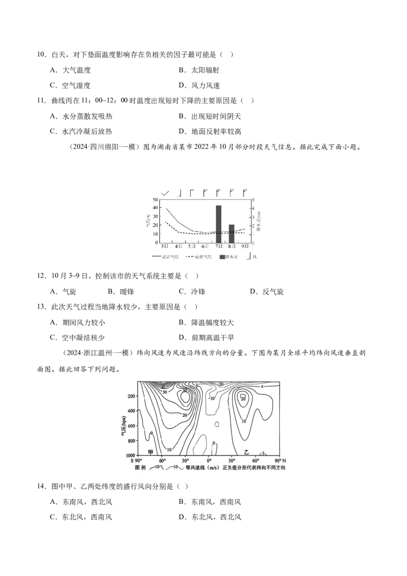 专题03大气运动与天气、气候易错提分（4大易错点）（原卷版）_2025年新高考资料_二轮复习_01高考语文等多个文件_2025年高三地理高考二轮复习专项提升_易错专练