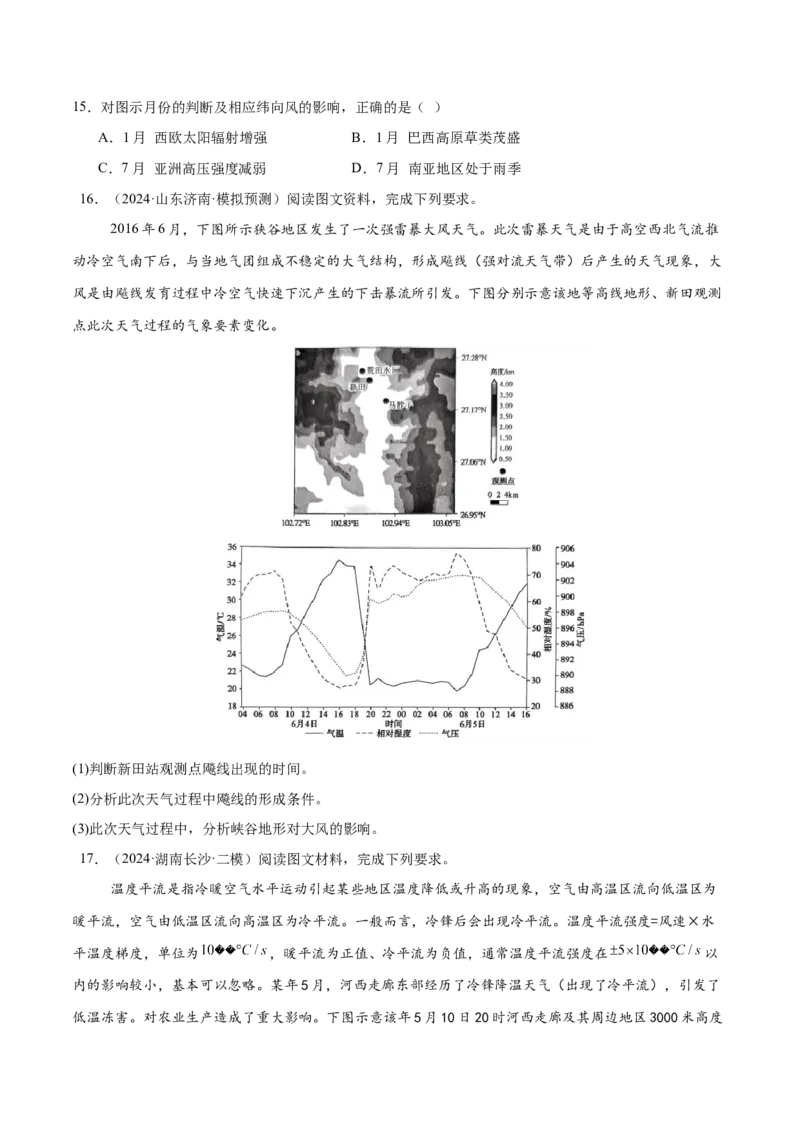 专题03大气运动与天气、气候易错提分（4大易错点）（原卷版）_2025年新高考资料_二轮复习_01高考语文等多个文件_2025年高三地理高考二轮复习专项提升_易错专练