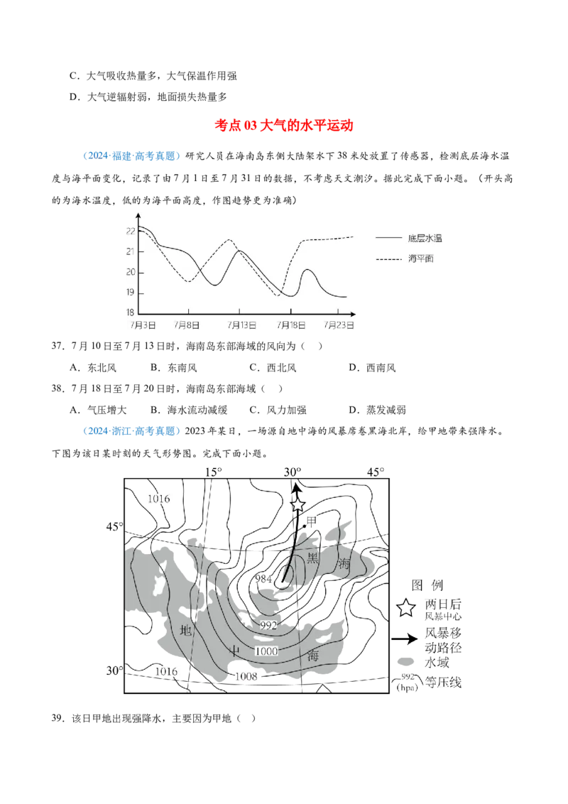 专题03地球上的大气+原卷版_2025年新高考资料_二轮复习_2025年高三地理高考二轮复习专项提升（新高考通用）3405802_真题演练