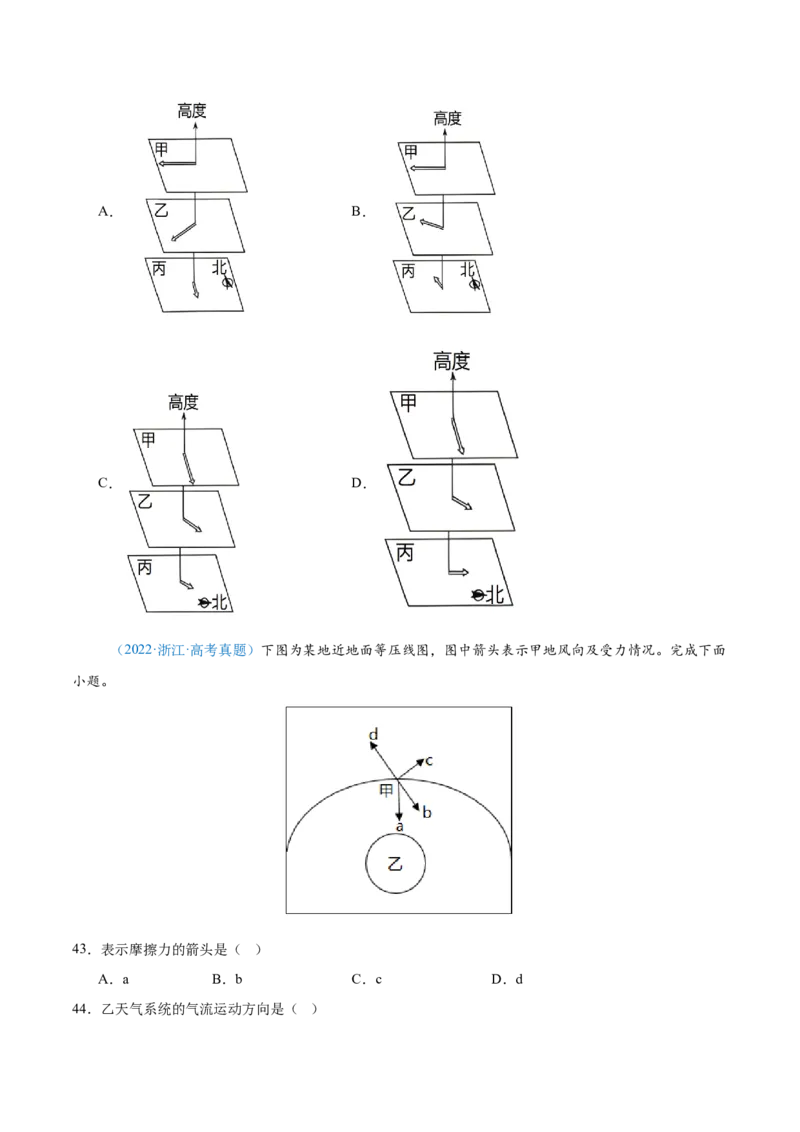 专题03地球上的大气+原卷版_2025年新高考资料_二轮复习_2025年高三地理高考二轮复习专项提升（新高考通用）3405802_真题演练