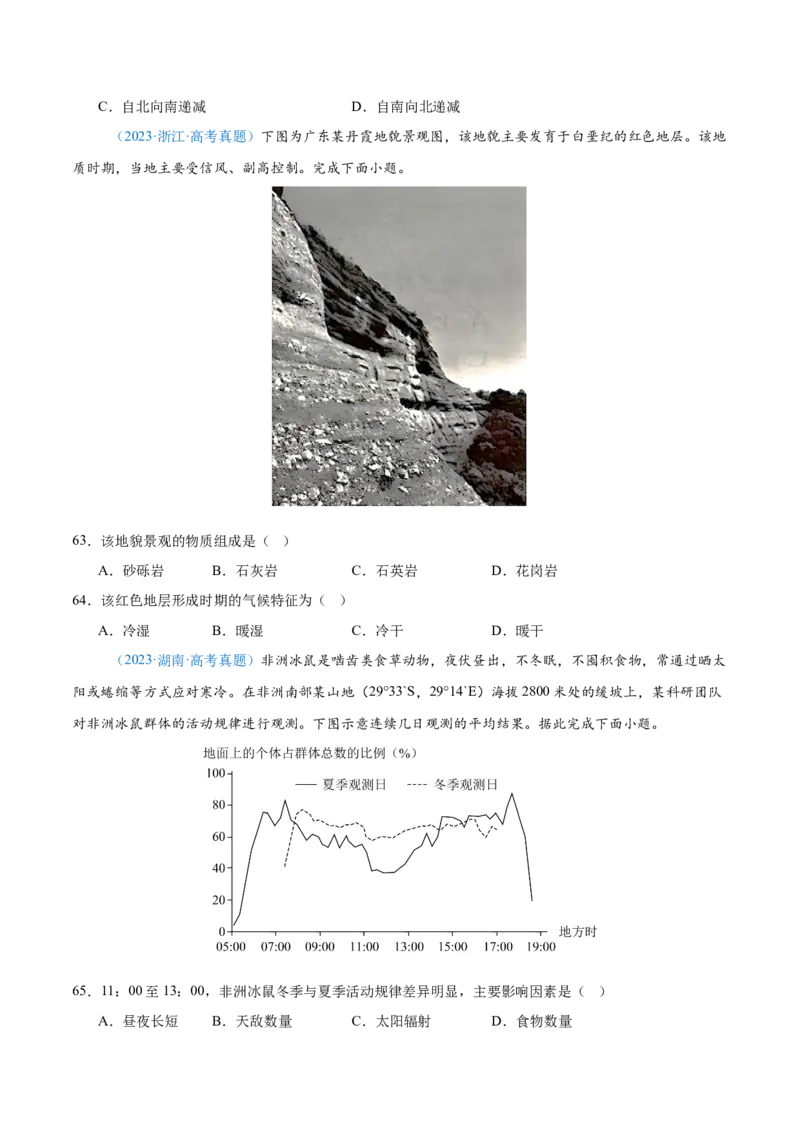 专题03地球上的大气+原卷版_2025年新高考资料_二轮复习_2025年高三地理高考二轮复习专项提升（新高考通用）3405802_真题演练