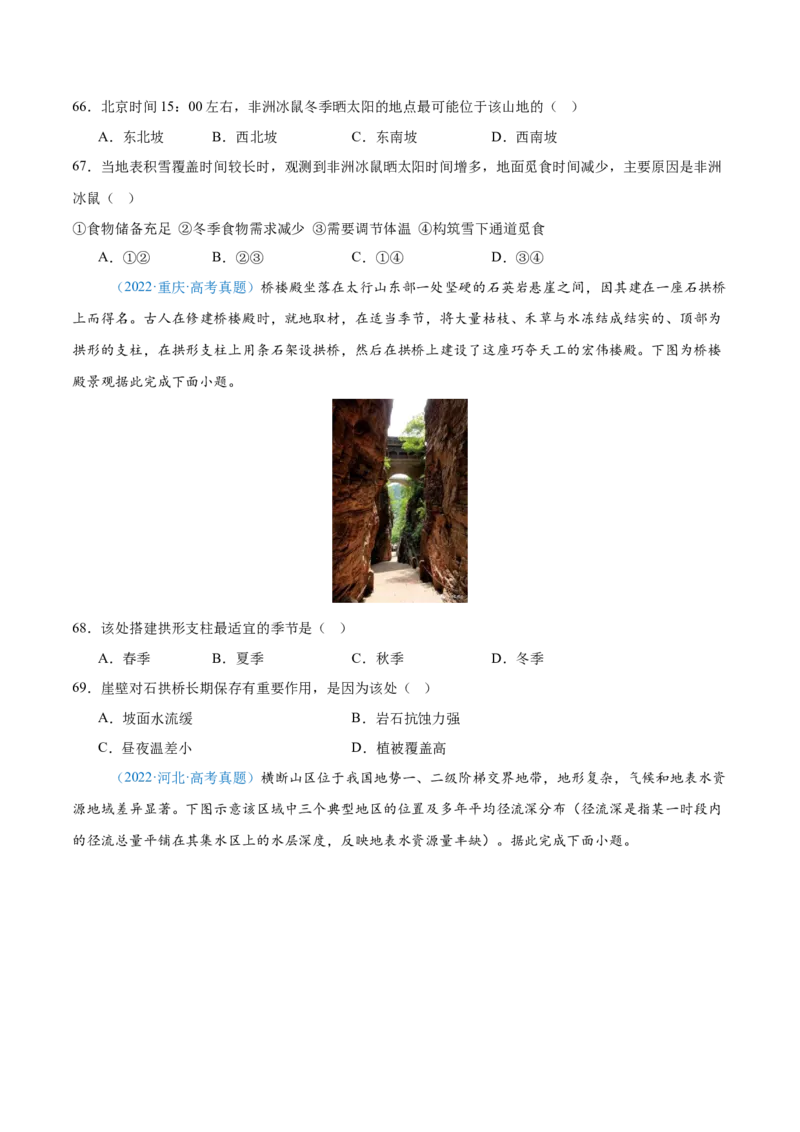 专题03地球上的大气+原卷版_2025年新高考资料_二轮复习_2025年高三地理高考二轮复习专项提升（新高考通用）3405802_真题演练