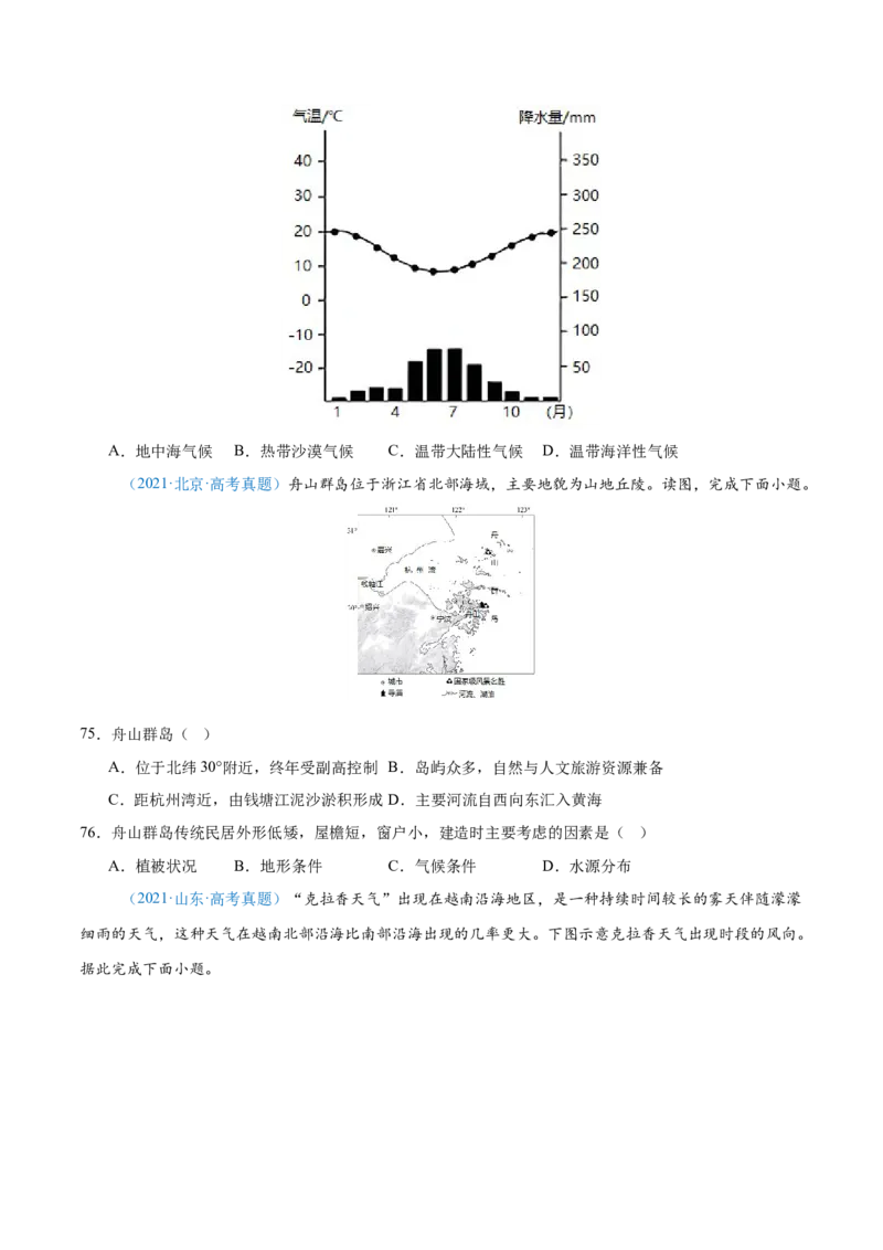 专题03地球上的大气+原卷版_2025年新高考资料_二轮复习_2025年高三地理高考二轮复习专项提升（新高考通用）3405802_真题演练