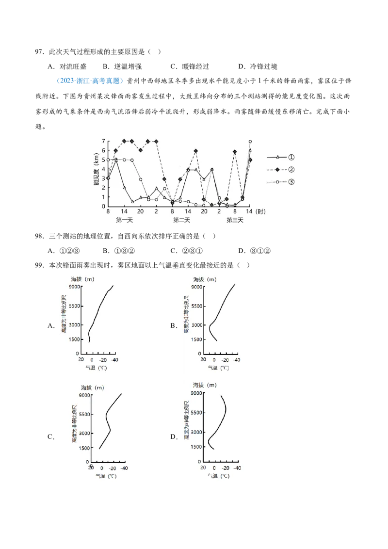 专题03地球上的大气+原卷版_2025年新高考资料_二轮复习_2025年高三地理高考二轮复习专项提升（新高考通用）3405802_真题演练