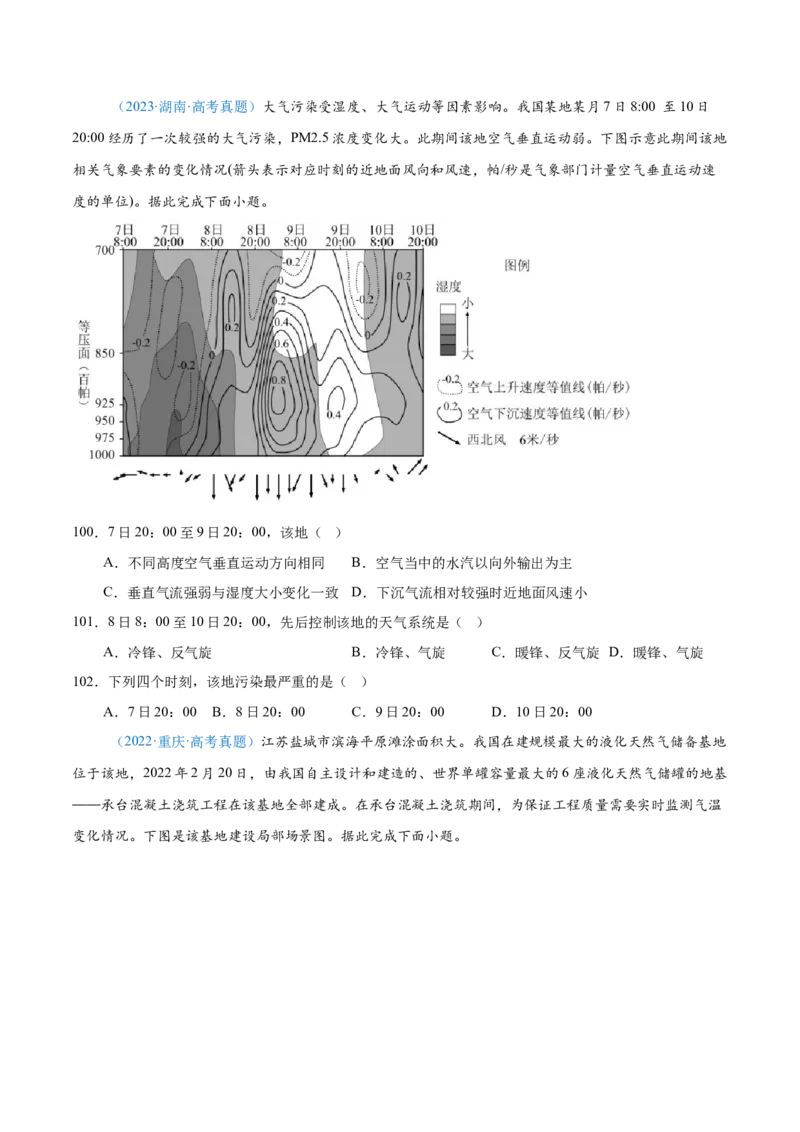 专题03地球上的大气+原卷版_2025年新高考资料_二轮复习_2025年高三地理高考二轮复习专项提升（新高考通用）3405802_真题演练