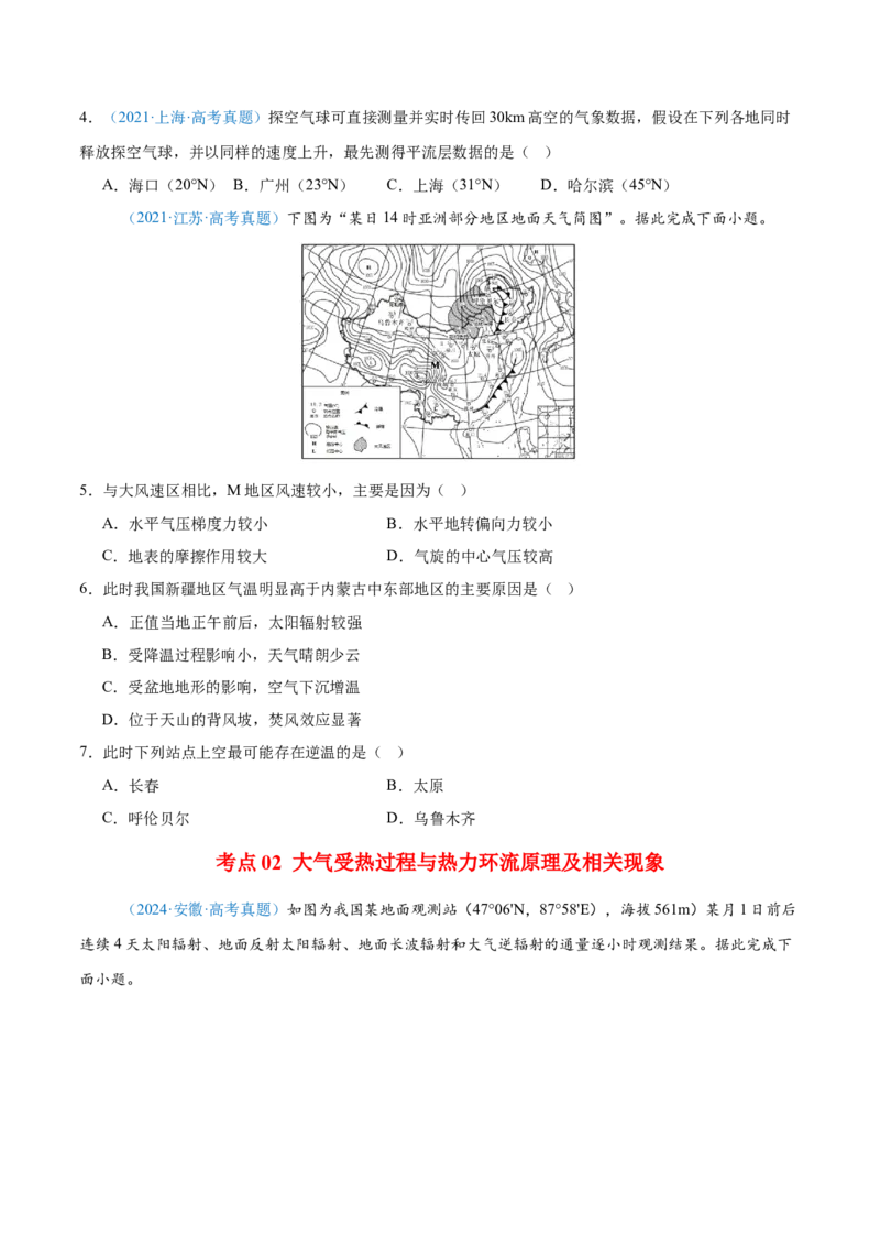 专题03地球上的大气+原卷版_2025年新高考资料_二轮复习_2025年高三地理高考二轮复习专项提升（新高考通用）3405802_真题演练