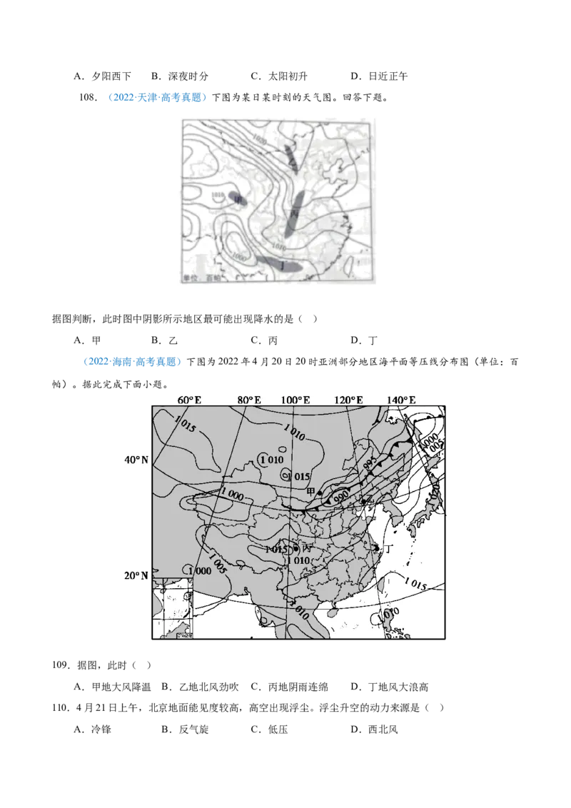 专题03地球上的大气+原卷版_2025年新高考资料_二轮复习_2025年高三地理高考二轮复习专项提升（新高考通用）3405802_真题演练