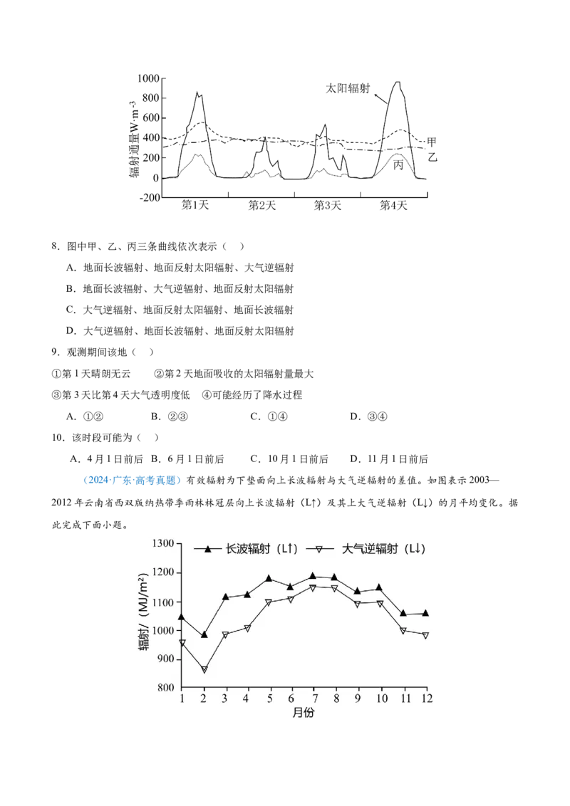 专题03地球上的大气+原卷版_2025年新高考资料_二轮复习_2025年高三地理高考二轮复习专项提升（新高考通用）3405802_真题演练