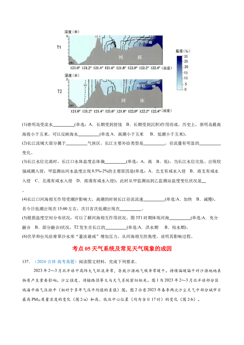 专题03地球上的大气+原卷版_2025年新高考资料_二轮复习_2025年高三地理高考二轮复习专项提升（新高考通用）3405802_真题演练