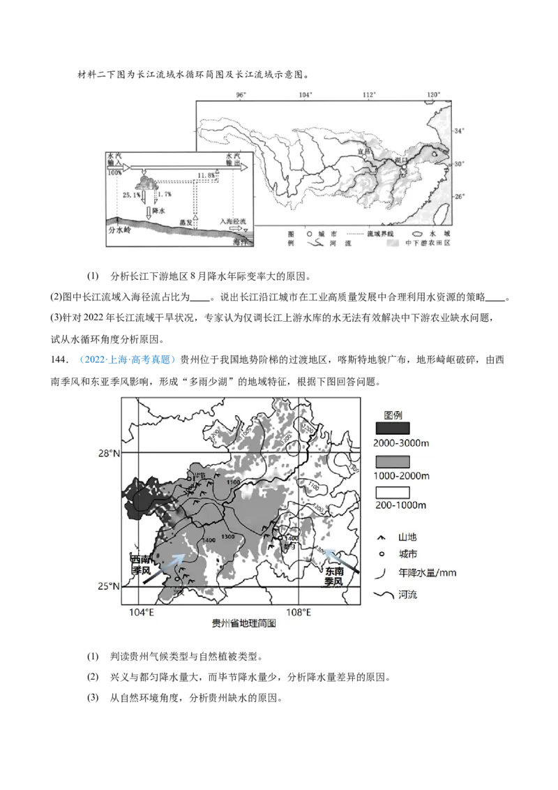 专题03地球上的大气+原卷版_2025年新高考资料_二轮复习_2025年高三地理高考二轮复习专项提升（新高考通用）3405802_真题演练