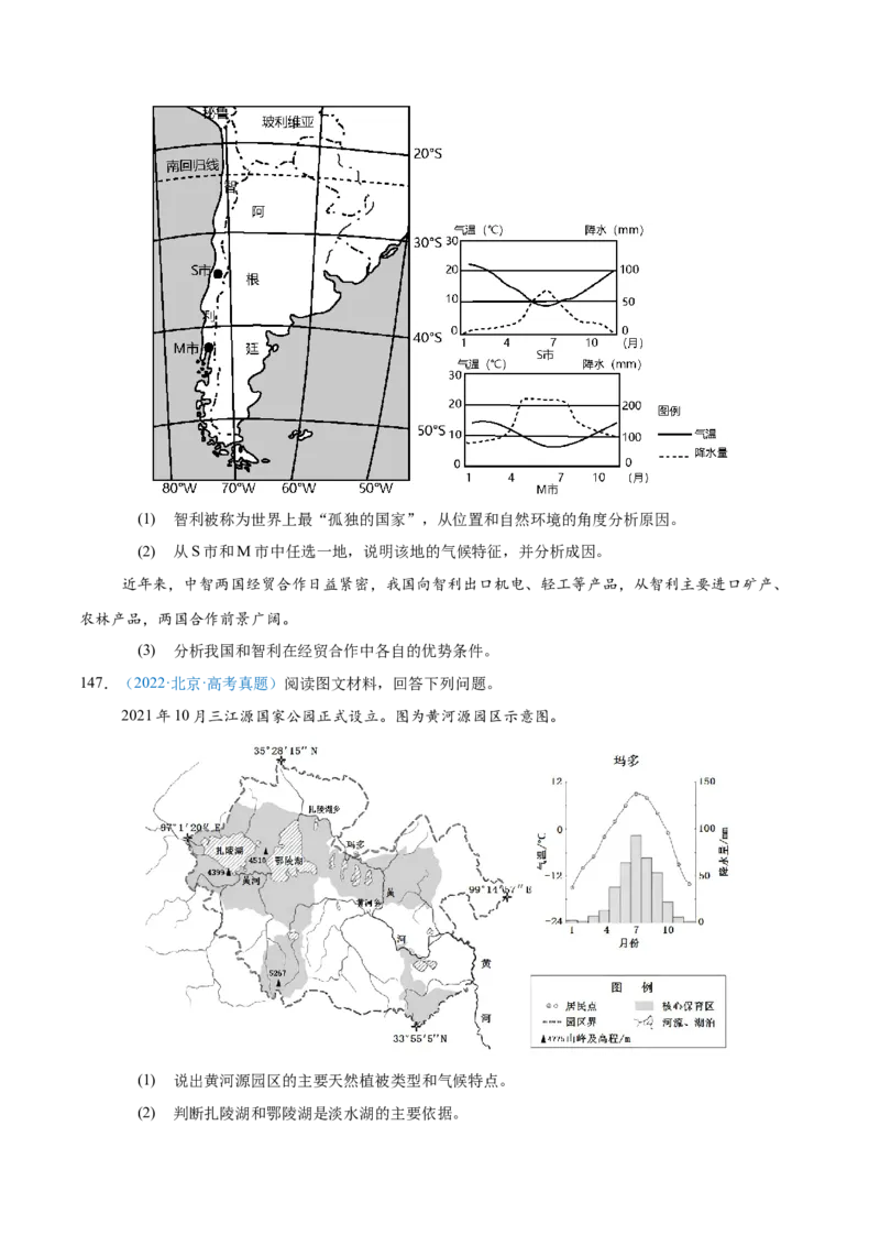 专题03地球上的大气+原卷版_2025年新高考资料_二轮复习_2025年高三地理高考二轮复习专项提升（新高考通用）3405802_真题演练