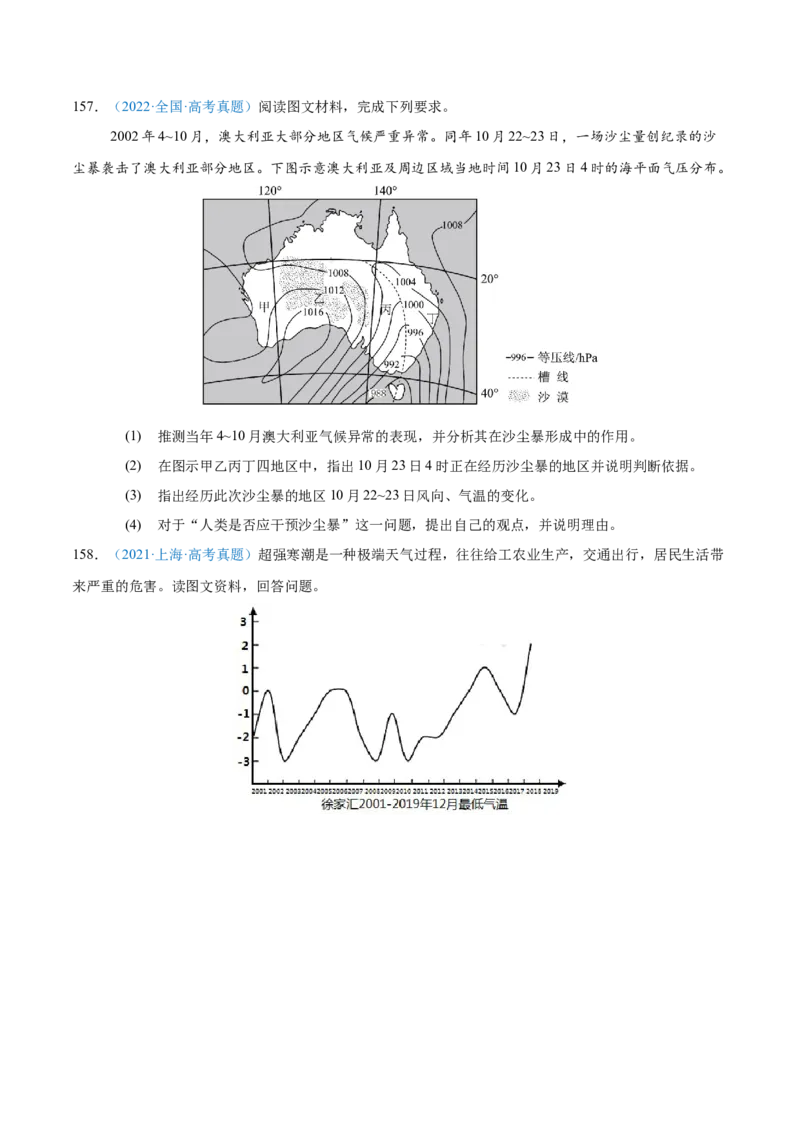 专题03地球上的大气+原卷版_2025年新高考资料_二轮复习_2025年高三地理高考二轮复习专项提升（新高考通用）3405802_真题演练