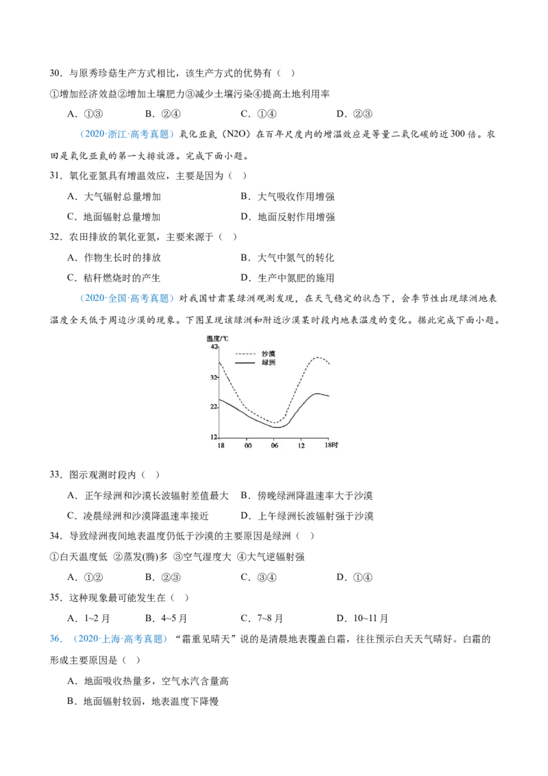 专题03地球上的大气+原卷版_2025年新高考资料_二轮复习_2025年高三地理高考二轮复习专项提升（新高考通用）3405802_真题演练